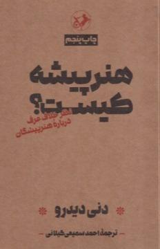 هنرپیشه کیست